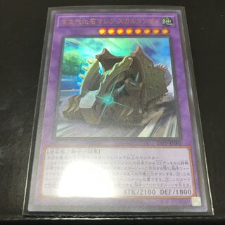 古生代化石マシンスカルコンボイ　ウルトラレア