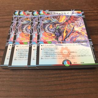 超次元リュウセイ・ホール