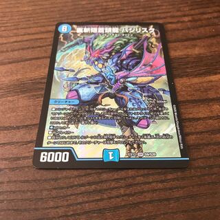 裏斬隠蒼頭龍 バジリスク