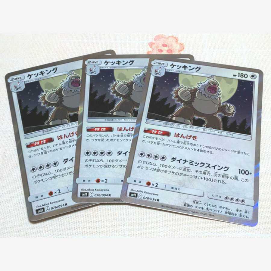 ケッキング ３枚セット ミラクルツイン 1枚
