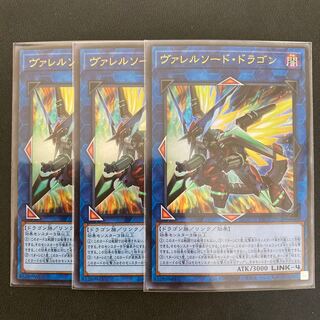 ヴァレルソード・ドラゴン ウルトラレア
