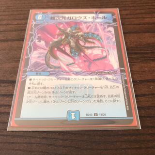 超次元ガロウズ・ホール