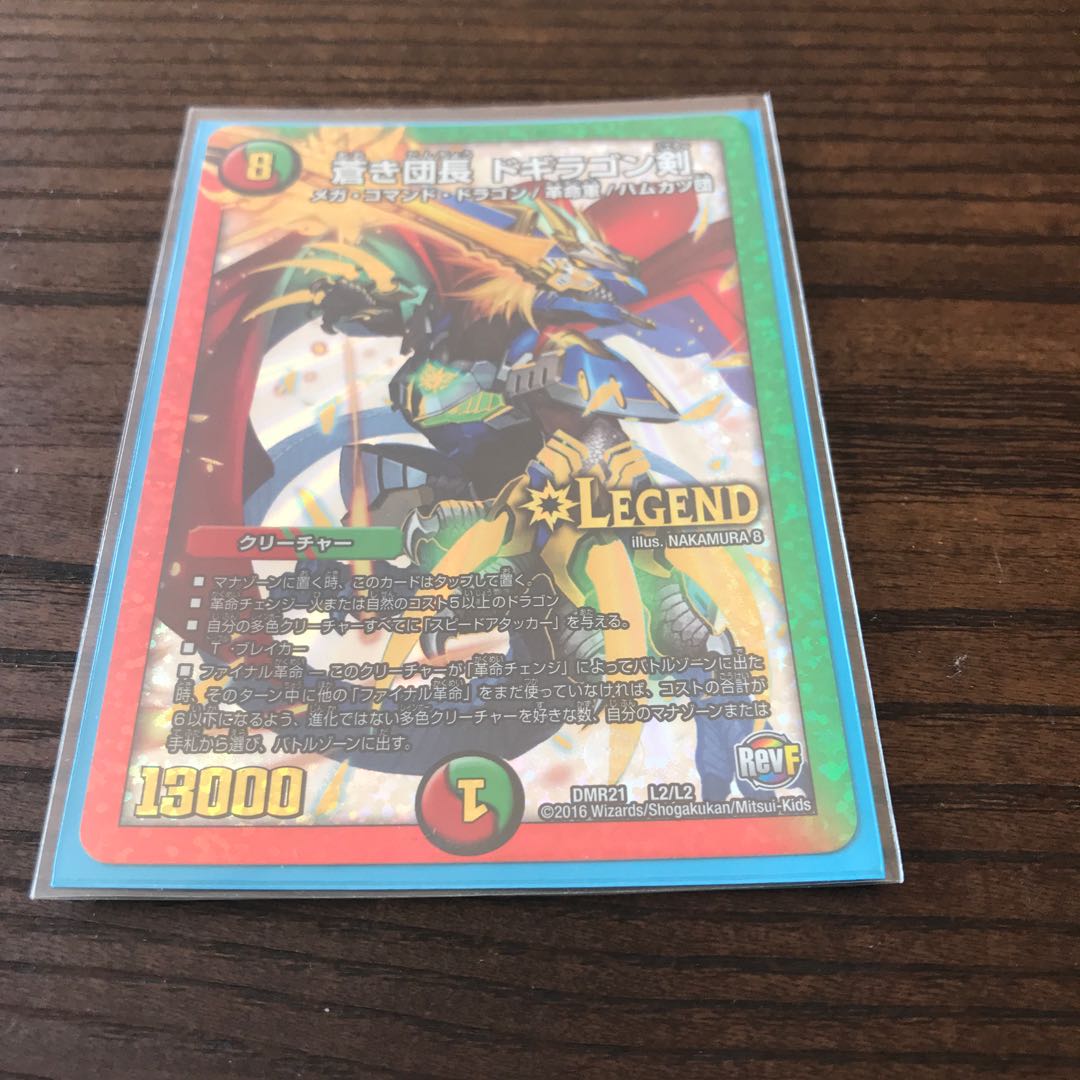 蒼き団長 ドギラゴン剣