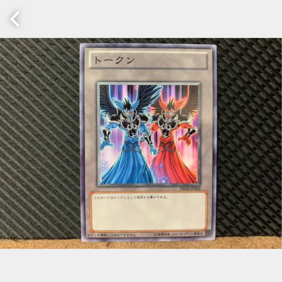 【ぽぽたん】遊戯王 3901 アスモ&ディウストークン PR02 ノーマル