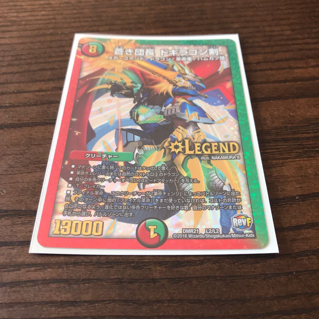 蒼き団長 ドギラゴン剣