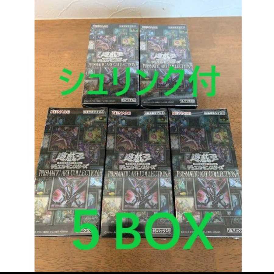 遊戯王OCG プリズマティックアートコレクション BOX 5箱