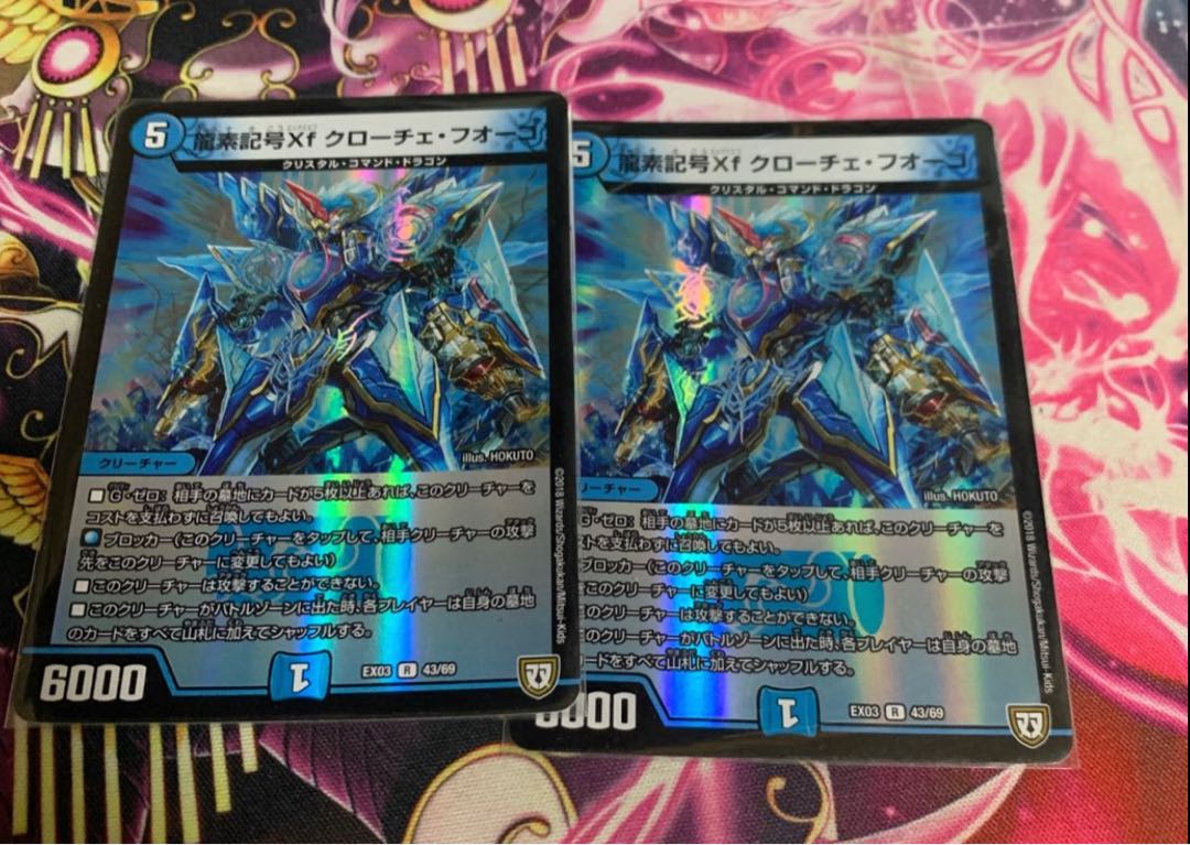 龍素記号Xf クローチェ・フオーコ R-foil