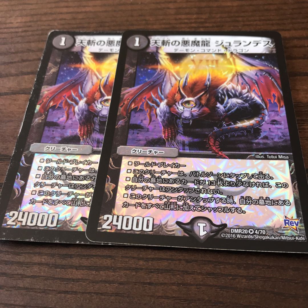 天斬の悪魔龍 ジュランデス