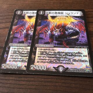 天斬の悪魔龍 ジュランデス