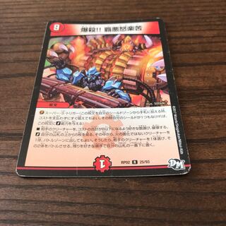 爆殺!! 覇亜怒楽苦