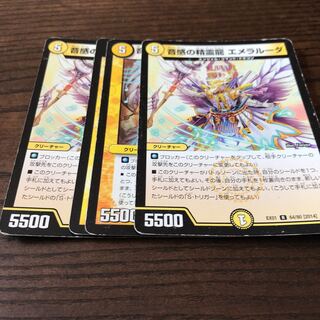 音感の精霊龍 エメラルーダ