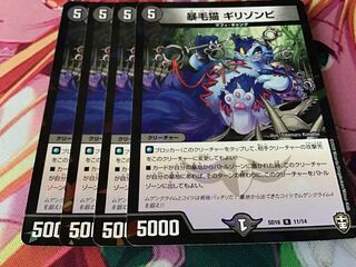 暴毛猫 ギリゾンビ R-foil 4枚