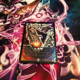 絶望と反魂と滅殺の決断(パーフェクト・ダークネス)