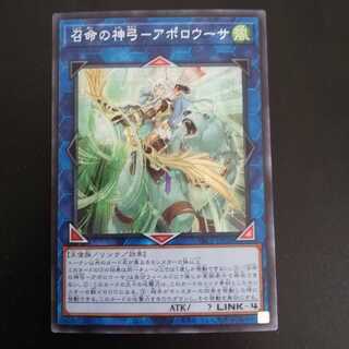 召命の神弓-アポロウーサ シークレットレア