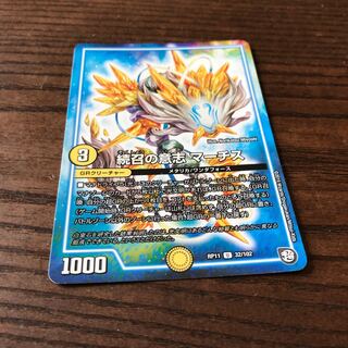 続召の意志 マーチス