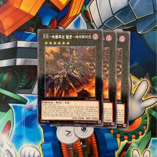 ＲＲ－レヴォリューション・ファルコン－エアレイド