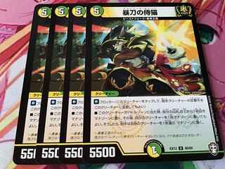 暴刀の侍猫　4枚