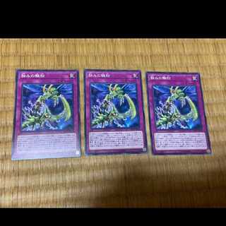 遊戯王 蝕みの鱗粉 3枚　型番あ-712