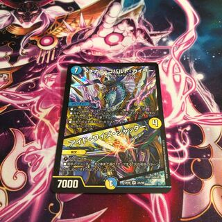 メヂカラ・コバルト・カイザー｜アイド・ワイズ・シャッター