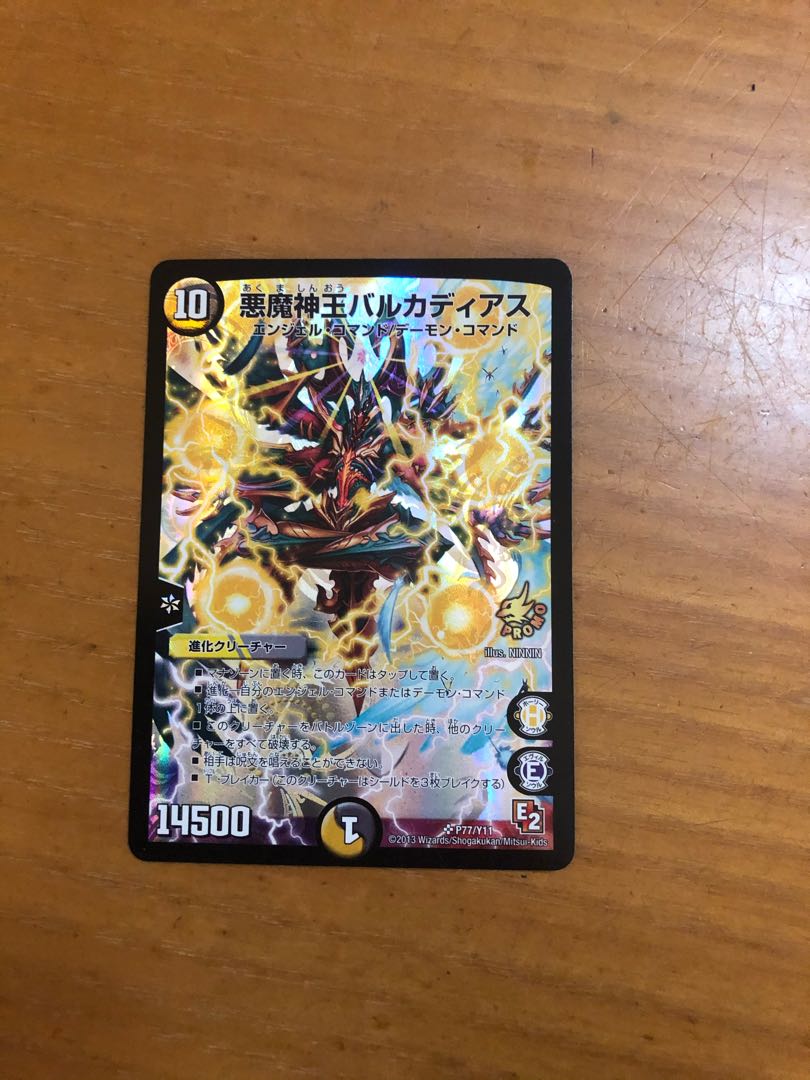 悪魔神王バルカディアス