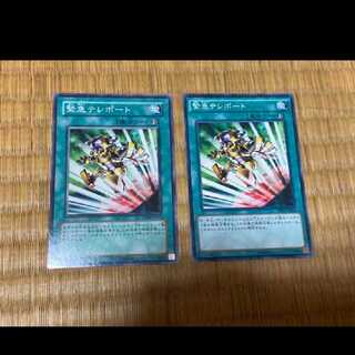 遊戯王 緊急テレポート　2枚　型番あ-707