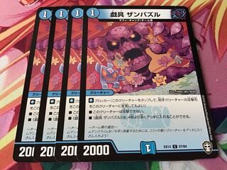 戯具 ザンパズル　4枚