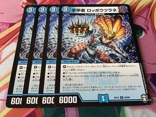 手甲者 ロッポウツラネ　4枚