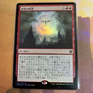 MTG 約束の終焉 foil