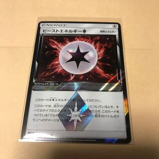 ビーストエネルギー