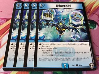 金縛の天秤　4枚