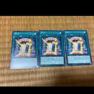 遊戯王 魔界台本「オープニング・セレモニー」 3枚　型番あ-704
