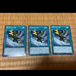 遊戯王 破天荒な風　3枚　型番あ-703