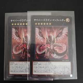 サイバー・ドラゴン・インフィニティ シークレットレア