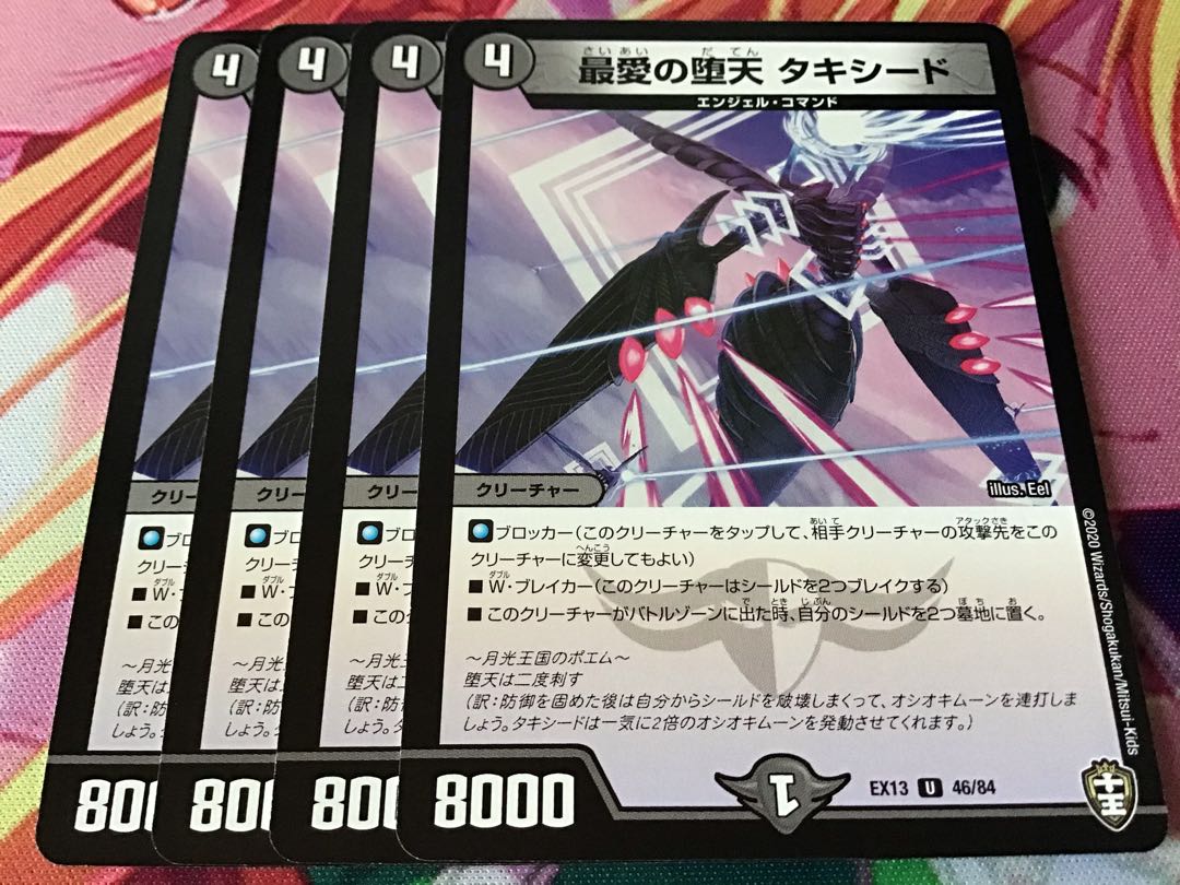 最愛の堕天 タキシード 4枚