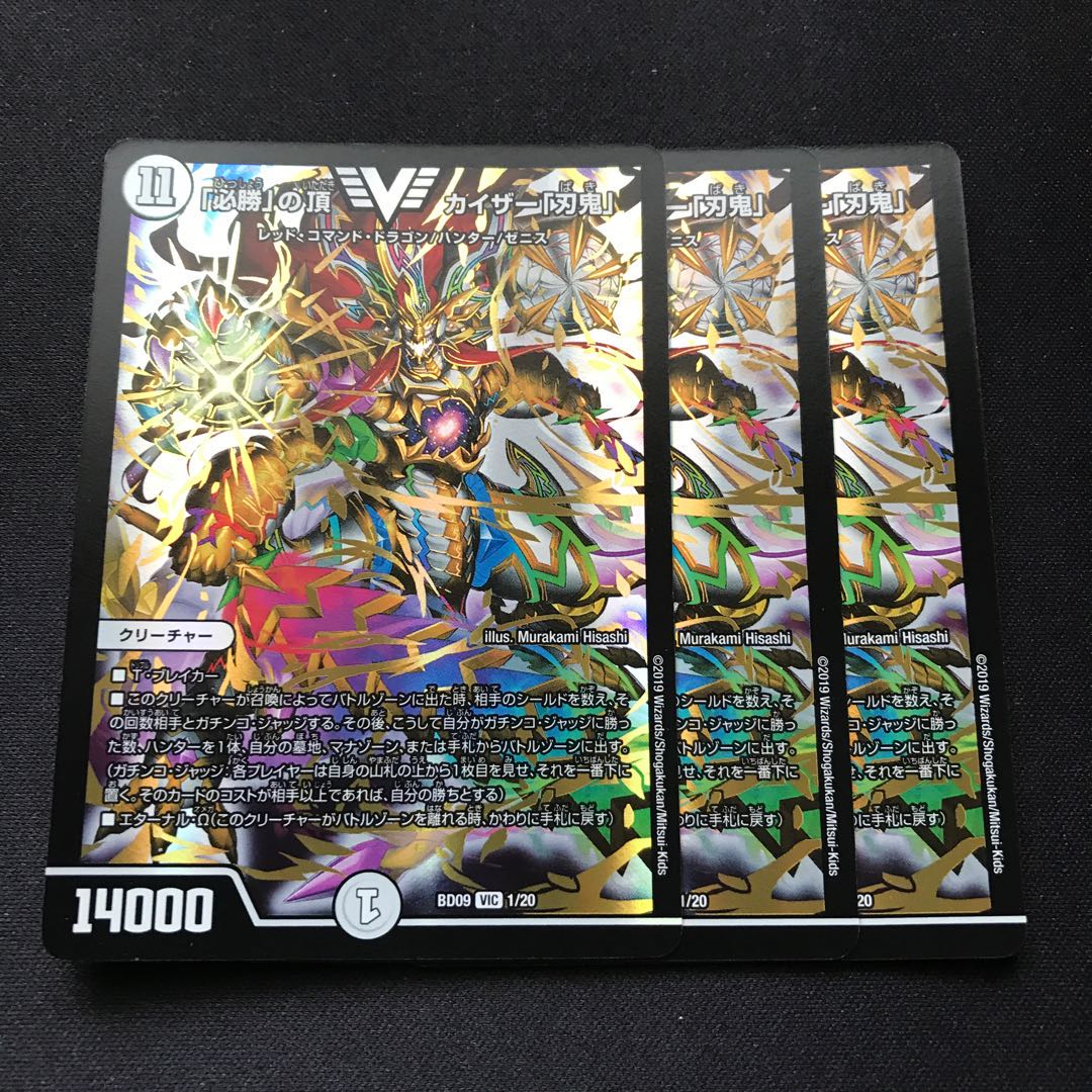 「必勝」の頂 カイザー「刃鬼」 VIC