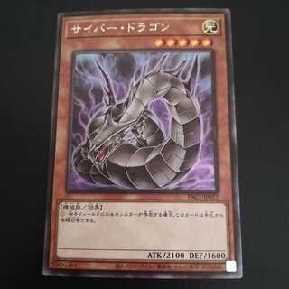 サイバー・ドラゴン シークレットレア