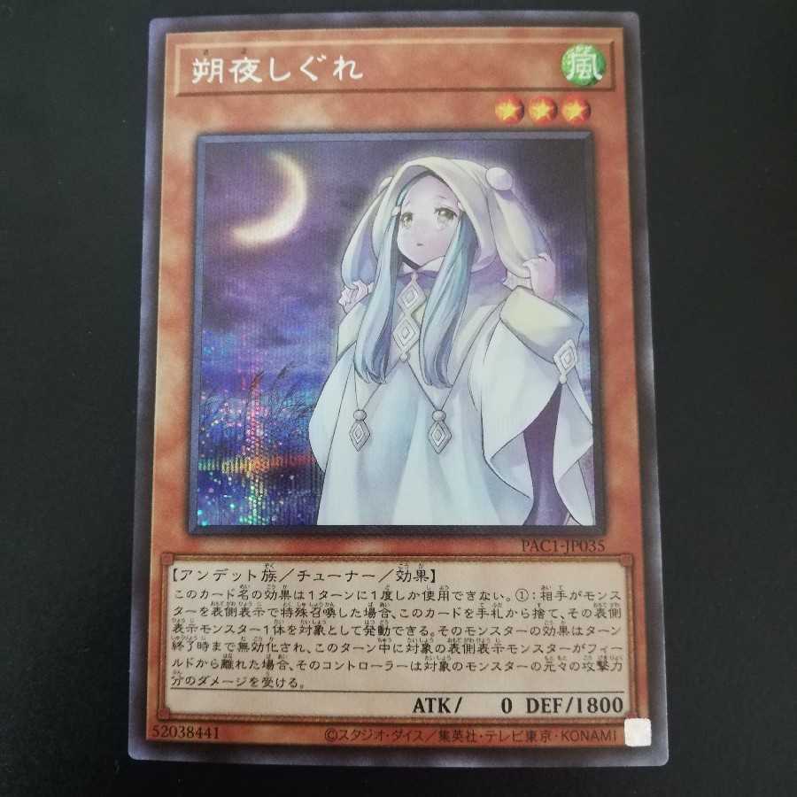 朔夜しぐれ シークレットレア
