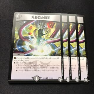 九番目の旧王(ザインティ・ザイン) R