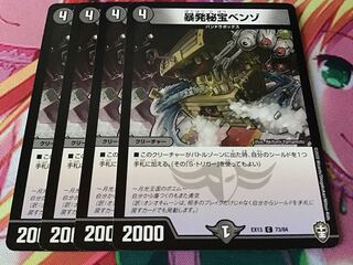 暴発秘宝ベンゾ　4枚