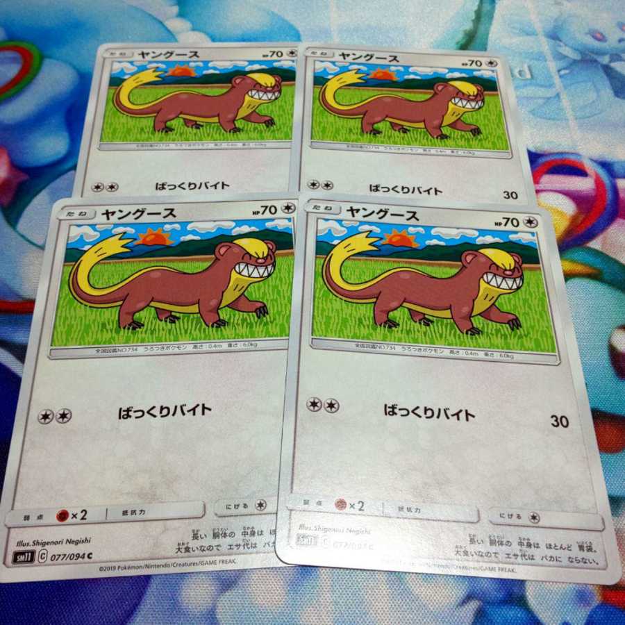 ヤングース 4枚セット ミラクルツイン