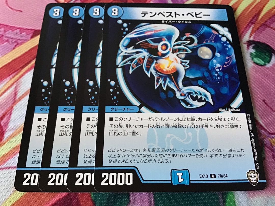 テンペスト・ベビー　4枚