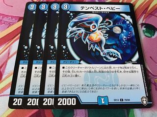 テンペスト・ベビー　4枚