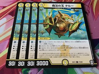 魔法の玉 タルー　4枚