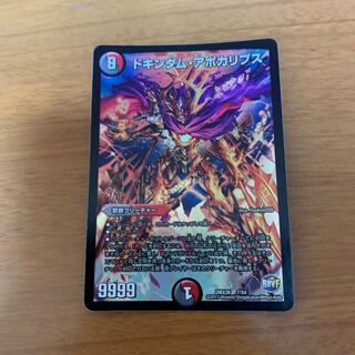 ドキンダム・アポカリプス