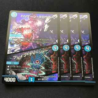 ハリケーン・クロウラー｜ブレイン・チャージャー SR