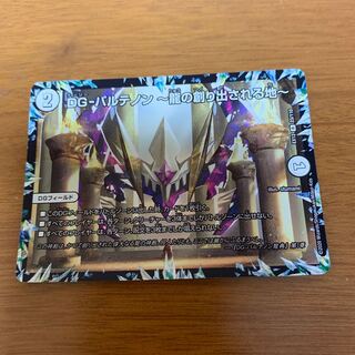 DG-パルテノン -龍の創り出される地-