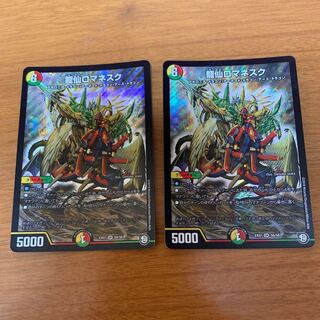 龍仙ロマネスク