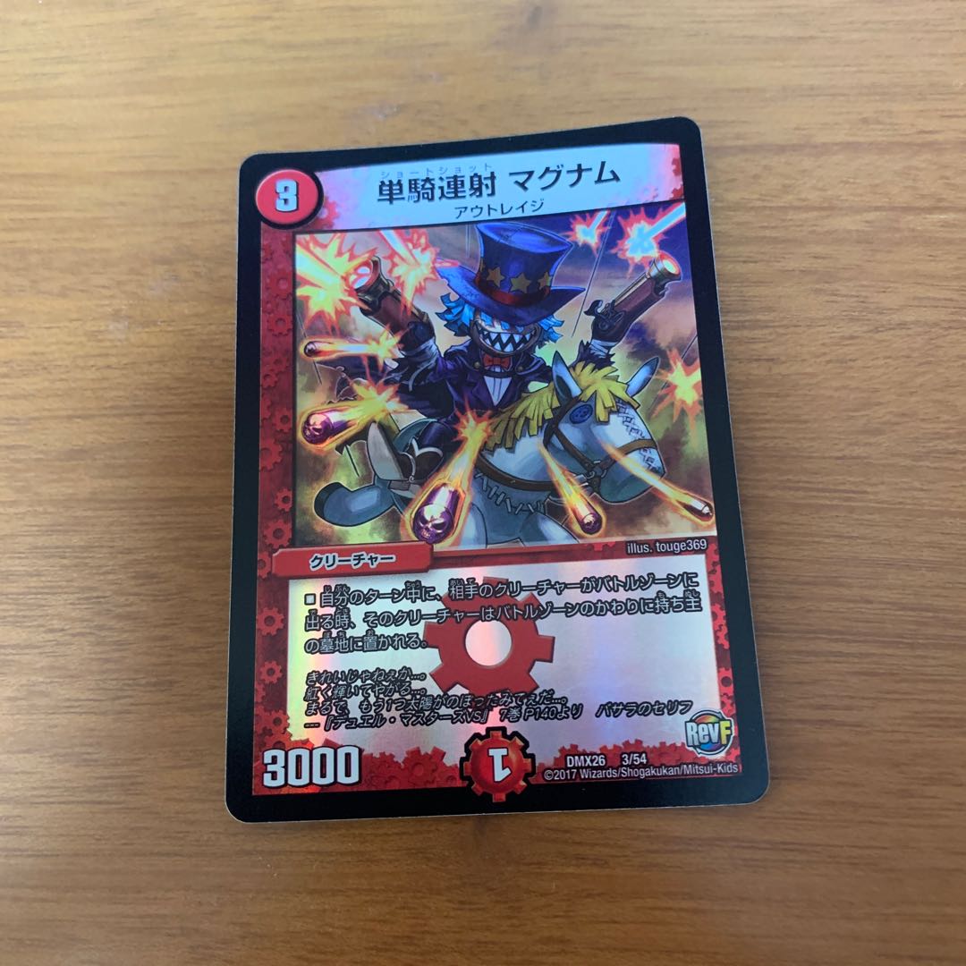 単騎連射 マグナム