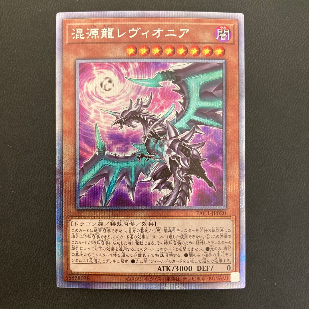 混源龍レヴィオニア プリズマティックシークレットレア