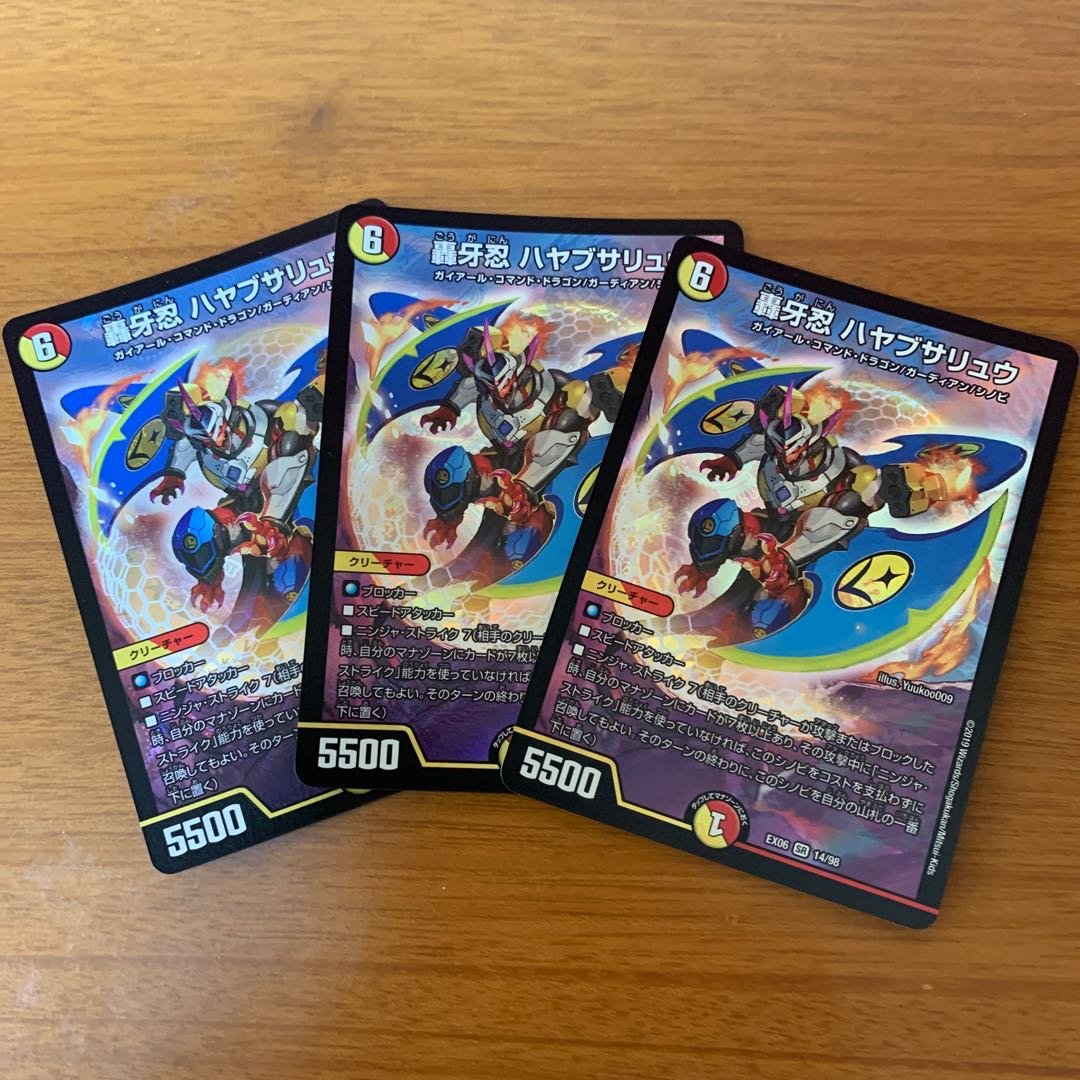 轟牙忍 ハヤブサリュウ